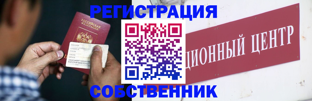 где прописаться в Калмыкии